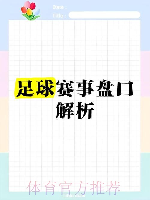 最新世界杯盘口分析与备用网址 最新世界杯盘口分析与备用网址